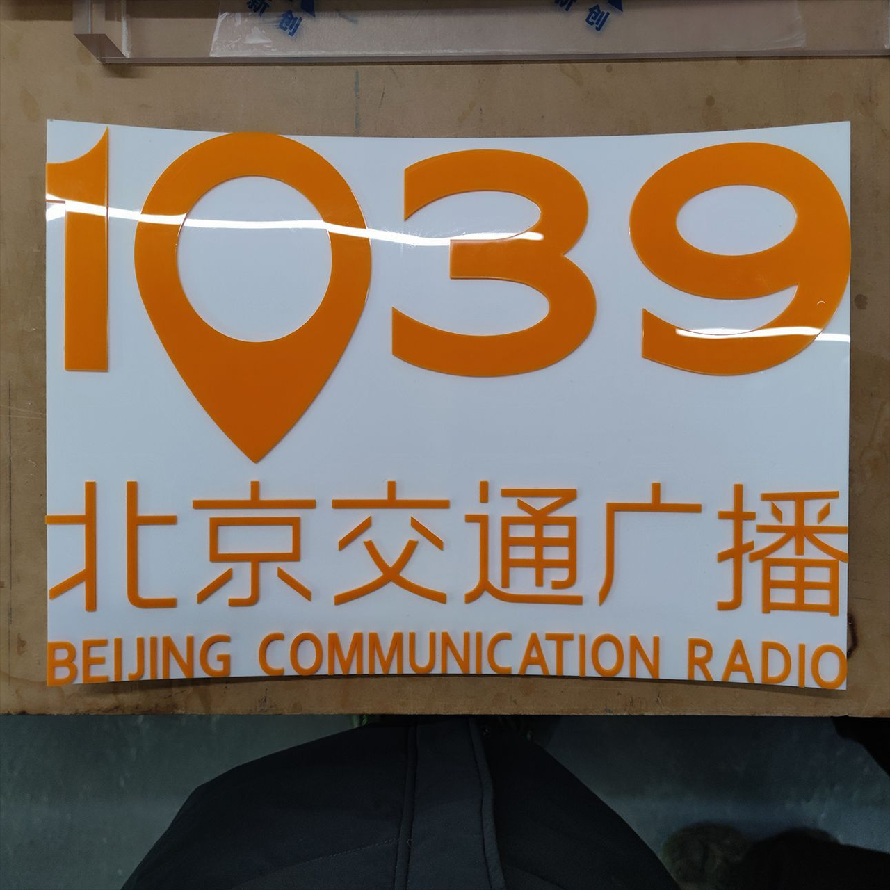 弧形亚克力磁吸展板彩色亚克力字小型有机玻璃文化墙标志牌 图片 1